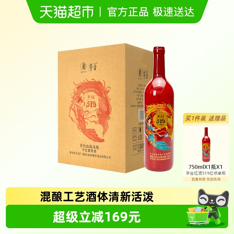 茅台山海凤凰系列（519红标）干红葡萄酒750ml*6瓶整箱装