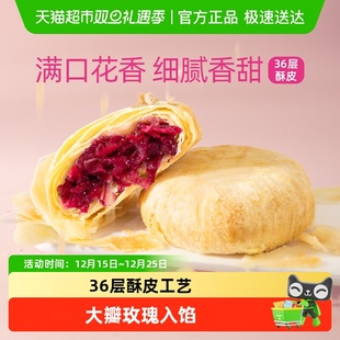 潘祥记鲜花饼云南特产传统糕点心玫瑰花饼干年货早餐面包休闲零食