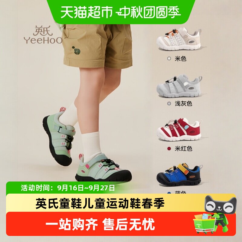 YEEHOO英氏儿童运动鞋透气舒适