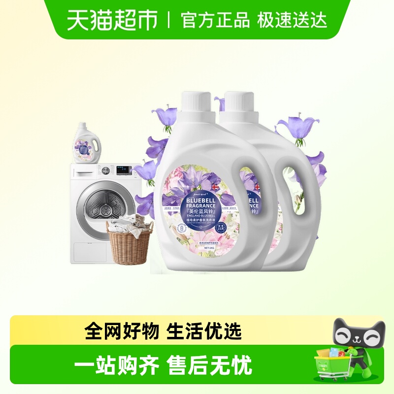 柚慕蓝风铃香氛洗衣液持久留香