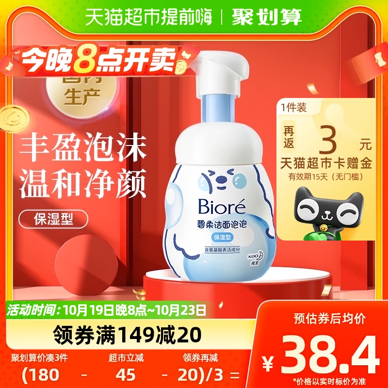 花王Biore/碧柔洁面泡泡(保湿型)160ml氨基酸洗面奶温和深层清洁使用感如何?