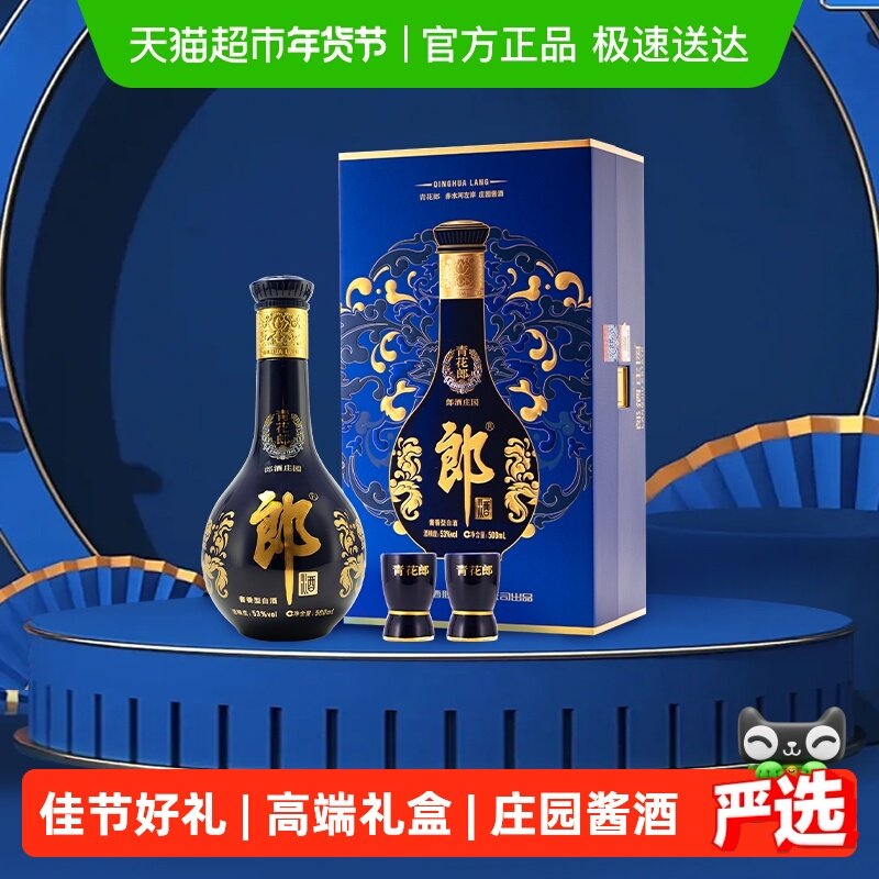郎酒青花郎酱香型单瓶礼盒白酒53度500ml*1瓶送礼商务宴请,酒类,白酒/调香白酒,淘宝优惠券,粉丝福利购,淘宝优惠卷