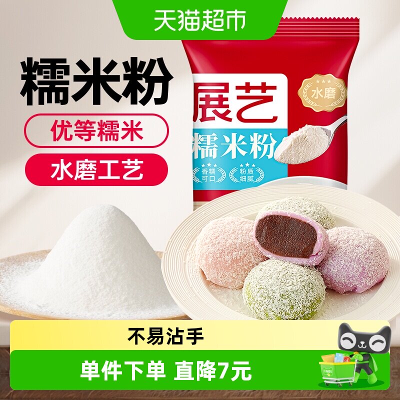 展艺多种口味汤圆馅料甜而不腻图片