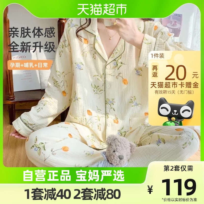 婧麒月子服夏季薄款纯棉纱布产后孕妇睡衣女怀孕期喂奶哺乳家居服_天猫超市_孕妇装/孕产妇用品/营养