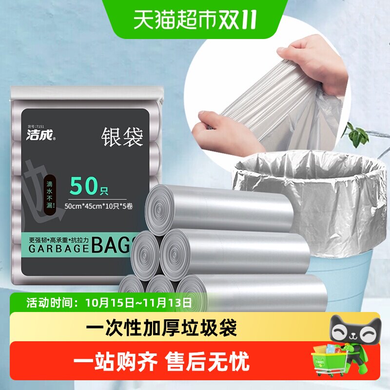 洁成银色家用加厚中号厨余干湿分类垃圾袋清洁袋