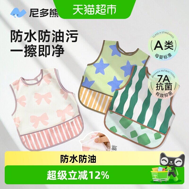 尼多熊夏季吃饭围兜防水幼儿用品