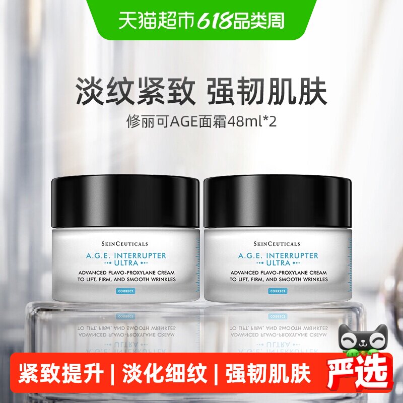 【下拉更优惠】修丽可紧致塑颜AGE精华面霜48ml*2瓶装