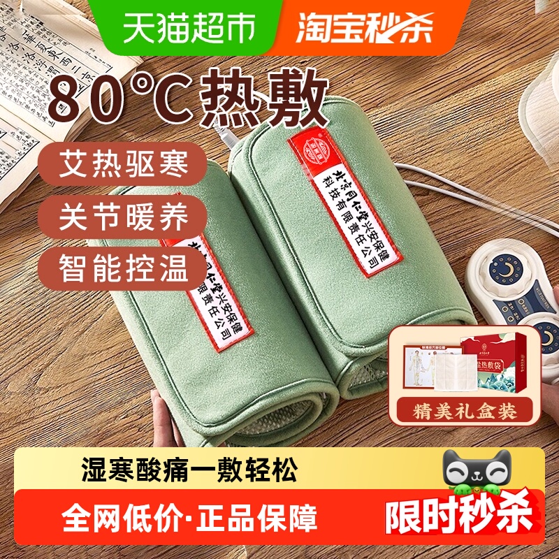 同仁堂盐袋热敷包加热理疗护膝