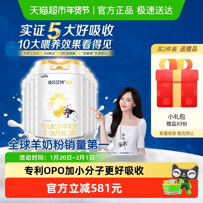 荷兰进口佳贝艾特婴幼儿羊奶粉悦白3段800g*7罐升级OPL低敏好吸收,婴童奶粉,婴幼儿羊奶粉,淘宝优惠券,粉丝福利购,淘宝优惠卷