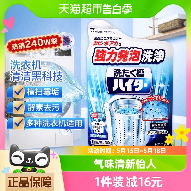 日本花王进口洗衣机槽清洗剂清洁剂180g杀菌除垢翻盖式洁污渍神器