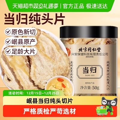 内廷上用岷县当归原色大片