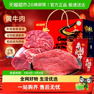 寻滩鲜宁夏黄牛腱子原切标准无添加国产土黄牛肉牛肋排金钱腱礼盒