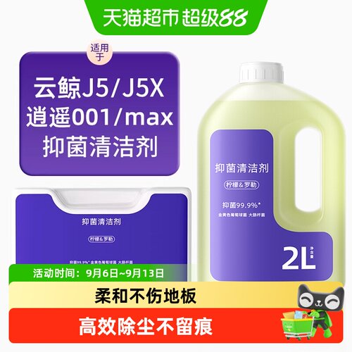 适用于云鲸J5扫地机器人清洁剂