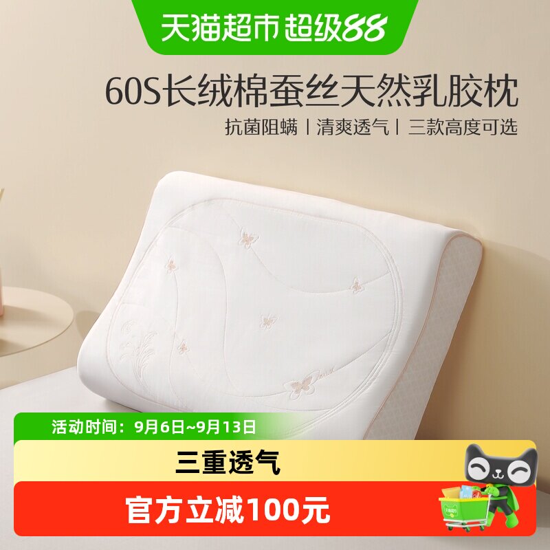 水星家纺泰国乳胶60S长绒棉枕头图片