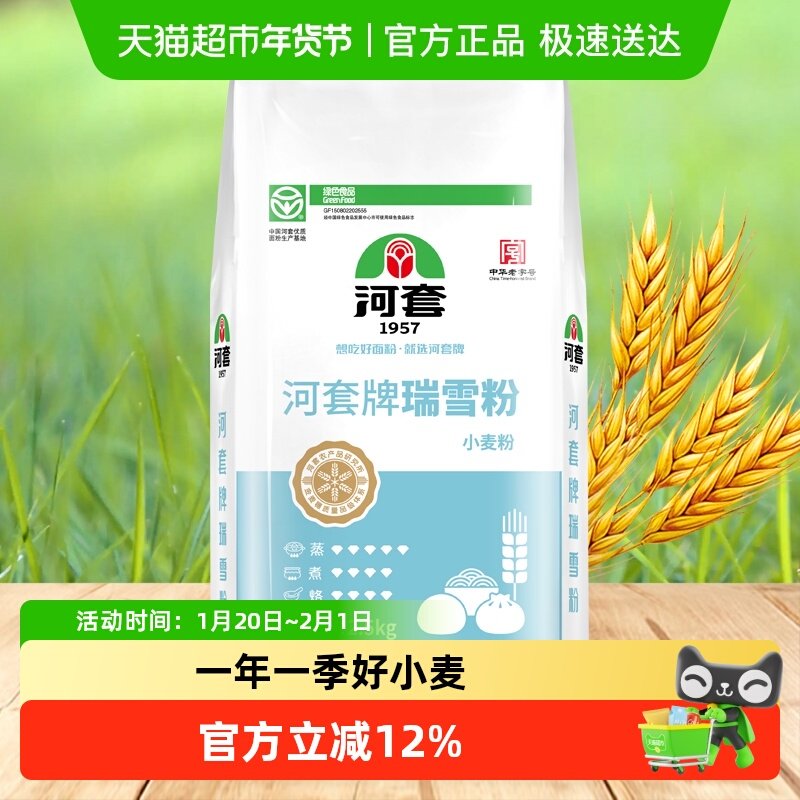 河套面粉瑞雪粉2.5kg袋多用途小麦粉馒头包子面粉中华老字号,粮油调味/速食/干货/烘焙,面粉/食用粉,淘宝优惠券,粉丝福利购,淘宝优惠卷
