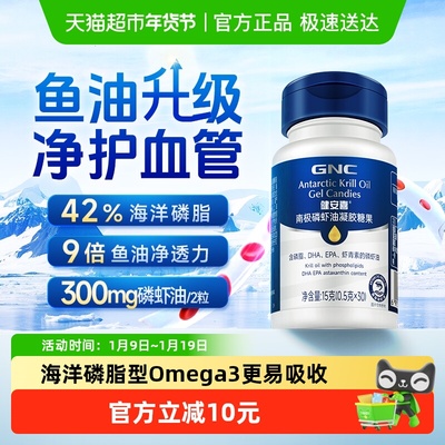 GNC/健安喜南极磷虾油凝胶糖果
