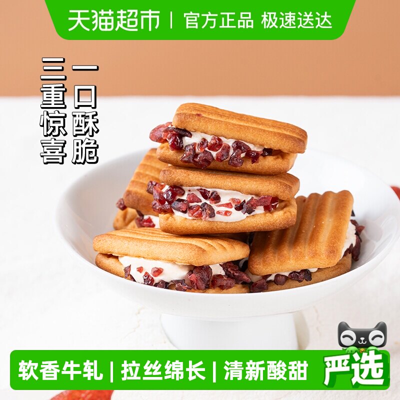 三关六码头啵啵蔓越莓奶酥牛轧夹心饼干层层酥脆拉丝绵长满口麦香