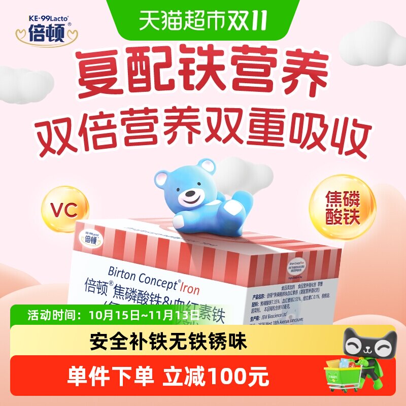 倍顿焦磷酸铁血红素铁添加维生素C有助吸收补铁无铁锈味