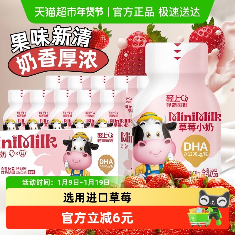 轻上DHA草莓小奶生牛乳含乳饮品儿童营养早餐奶学生代餐饮料整箱,咖啡/麦片/冲饮,植物蛋白饮料/植物奶/植物酸奶,淘宝优惠券,粉丝福利购,淘宝优惠卷