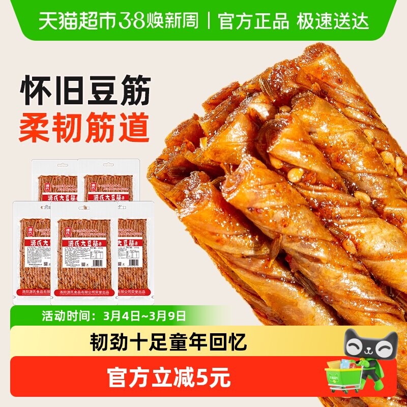 源氏辣条豆干素食豆筋老式大辣片香辣豆皮80后儿时怀旧休闲零食