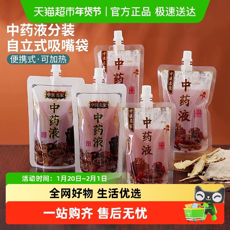 包邮中药包装袋子一次性外带煎药袋吸嘴口便携分装凉茶储存袋,包装,包装袋,淘宝优惠券,粉丝福利购,淘宝优惠卷