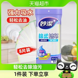 妙洁吸水不沾油厨房抹布