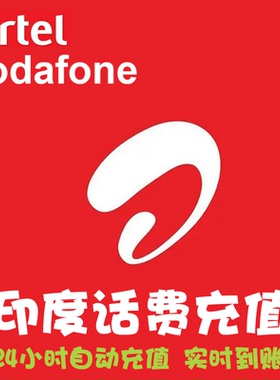 Vi 印度电话卡沃达丰话费充值 Airtel直充 Vodafone手机续费 KL