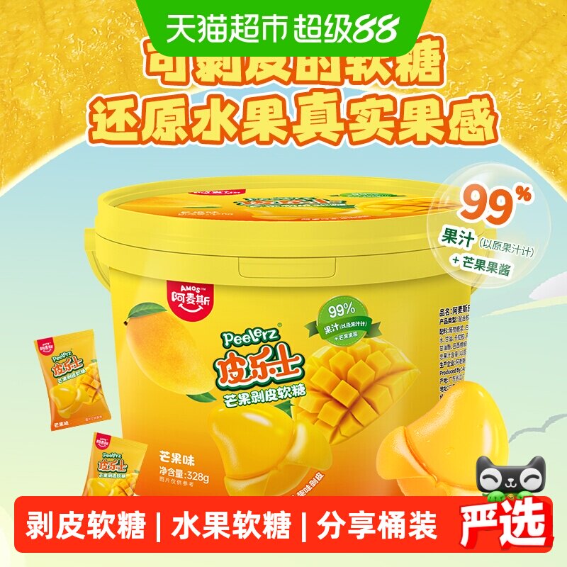 阿麦斯Peelerz皮乐士芒果剥皮软糖分享桶装出游休闲办公糖果零食