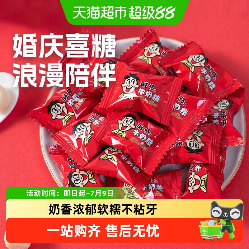 旺仔牛奶糖1kg旺旺婚庆喜糖结婚订婚500g儿童零食