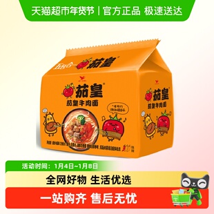 统一方便面泡面茄皇牛肉面茄皇鸡蛋面五合一方便面速食宵夜