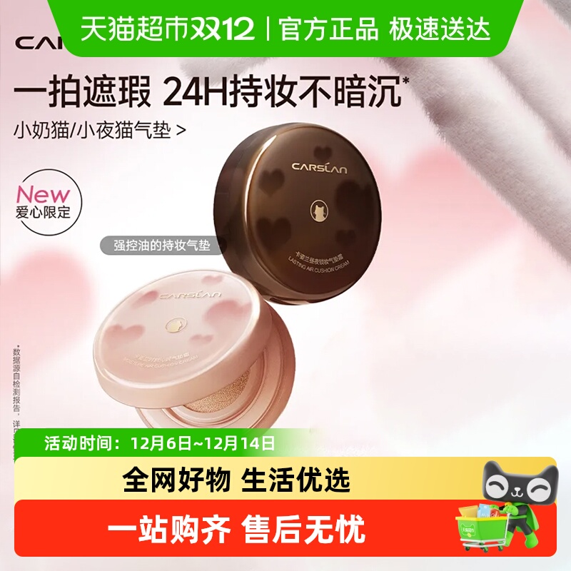 卡姿兰小奶猫设计气垫cc霜