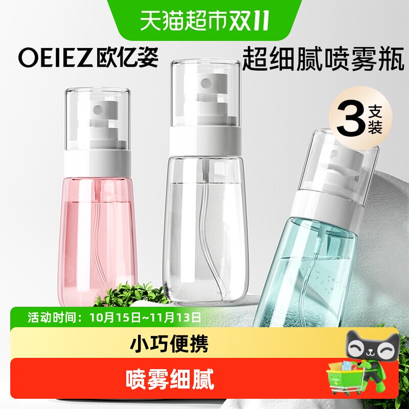 【详情享优惠】欧亿姿喷雾瓶子香水分装空瓶旅行便携补水喷壶空瓶