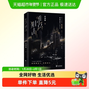 任选 准点狙击123 唐酒卿 正版书籍小说 长江出版社