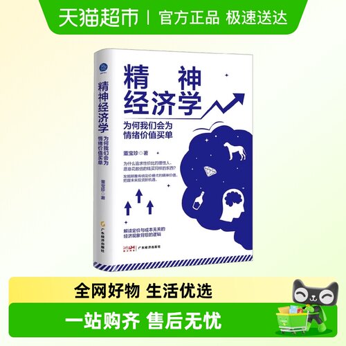 经济精神经济学书籍