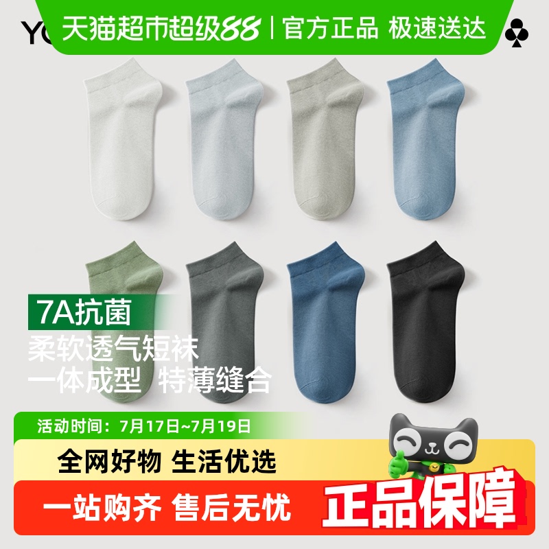 有棵树夏季薄款纯棉抗菌男短袜