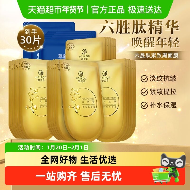 【情人节礼物】御泥坊六胜肽抗皱面膜紧致淡纹面贴保湿补水玻尿酸,美容护肤/美体/精油,贴片面膜,淘宝优惠券,粉丝福利购,淘宝优惠卷