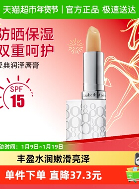 雅顿润泽防晒护唇膏SPF15保湿8小时滋润礼物