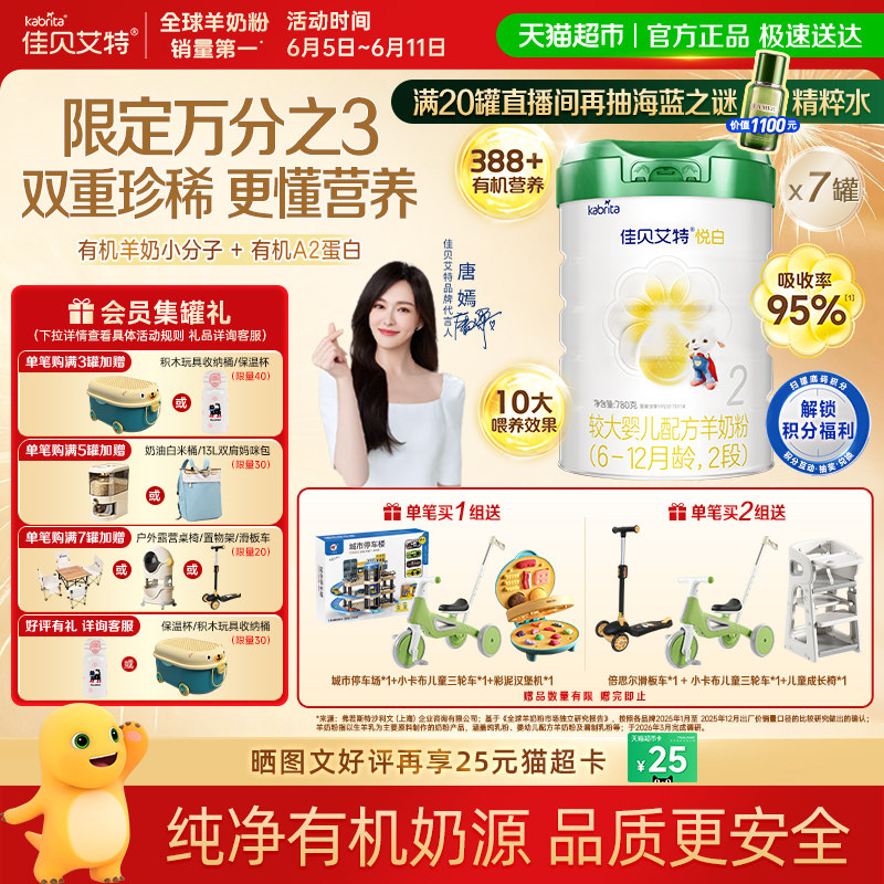 纯净有机奶源】佳贝艾特婴幼儿羊奶粉有机悦白2段780g7罐肠胃舒适