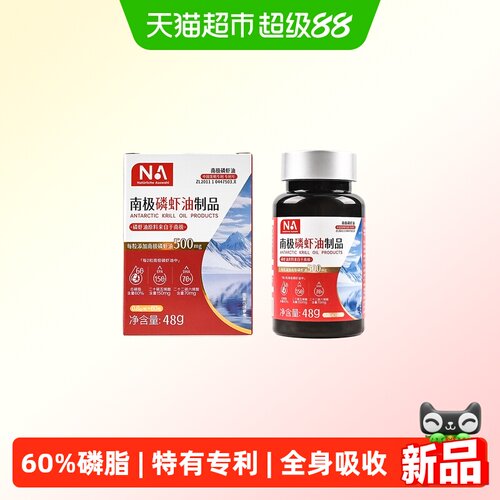 高品质南极磷虾油胶囊虾青素磷脂