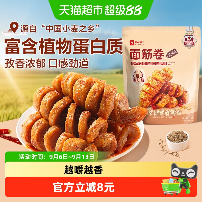 良品铺子面筋卷烧烤味网红辣条豆干休闲零食怀旧儿时小吃