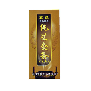 五年陈汉医纯艾灸条正品艾绒草蕲艾渣沫柱家用香熏温灸棒艾灸器盒