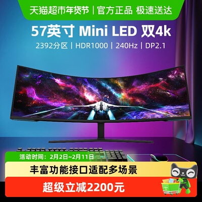 三星57英寸双4K240Hz显示器
