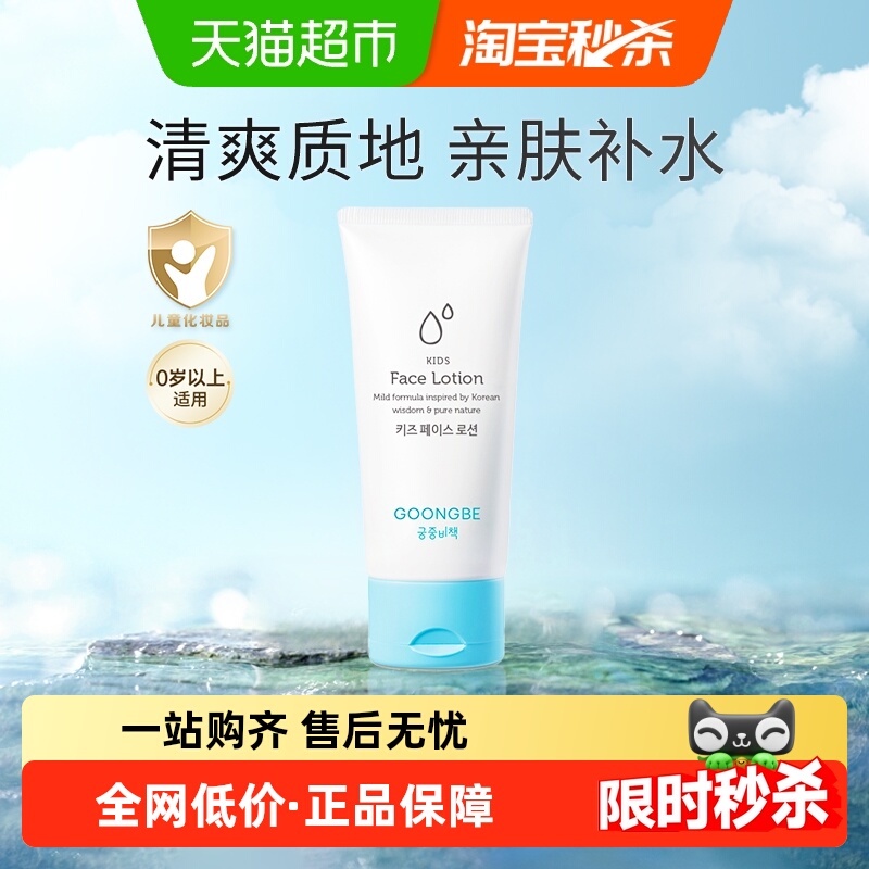 宫中秘策婴幼儿童面部乳液80ml保湿补水韩国进口正品宝宝润肤面霜