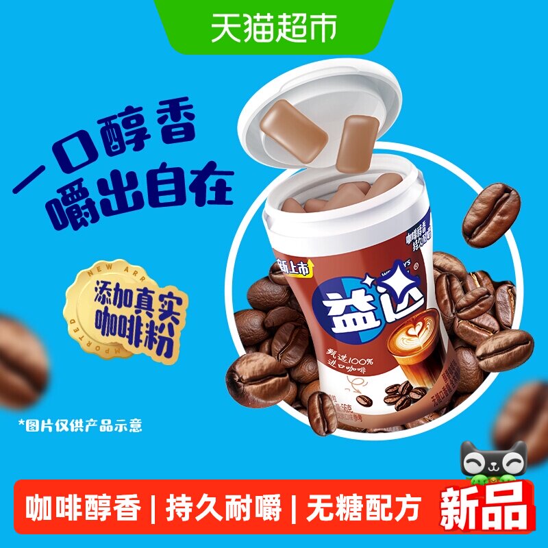 益达醇香咖啡味无糖木糖醇口香糖约40粒56g*1瓶休闲办公零食糖果