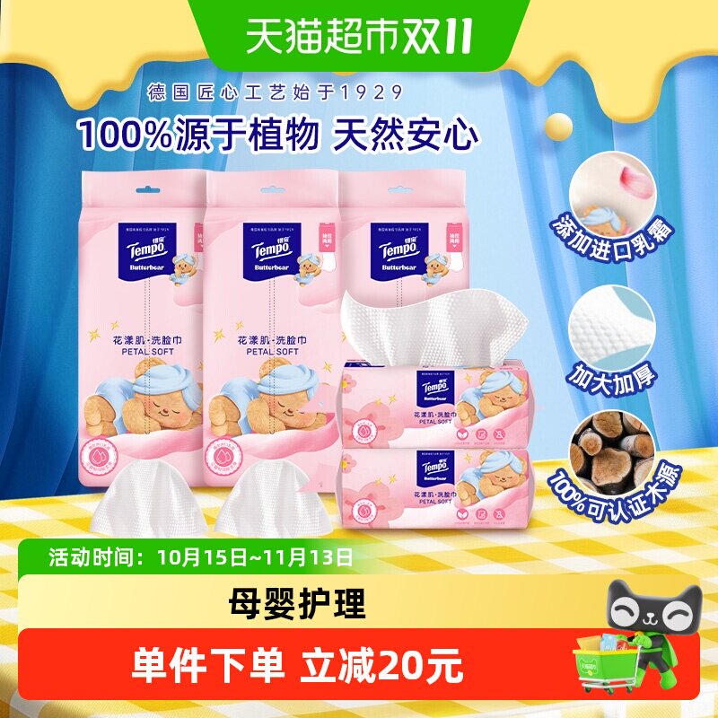 【来个彩诞】Tempo/得宝洗脸巾挂抽加大加厚棉柔巾一次性50抽*5包
