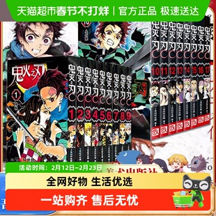 任选 鬼灭之刃漫画书全套1-17册 咒术回战漫画简体中文版正版书籍
