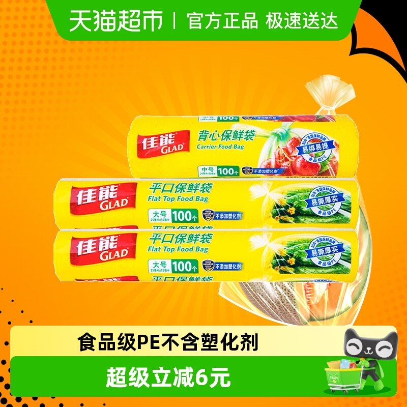 佳能背心平口保鲜袋可冷藏耐高温家用中号100只+大号200只组合装