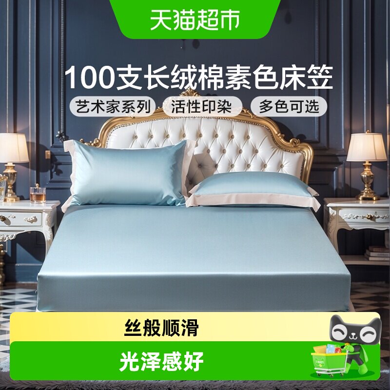 富安娜100S新疆长绒棉贡缎床笠款单件床垫保护套防尘罩床罩保护罩