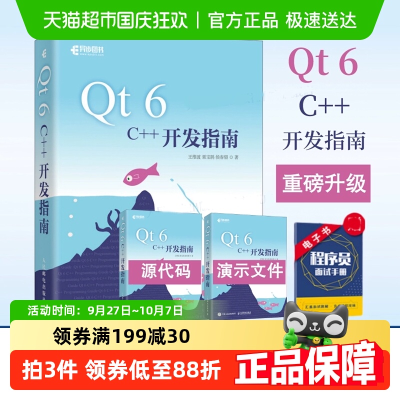 Qt6C++开发指南王维波著