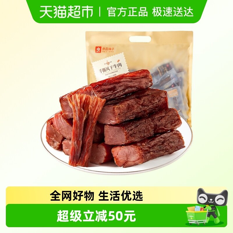 良品铺子手撕风干牛肉干400g